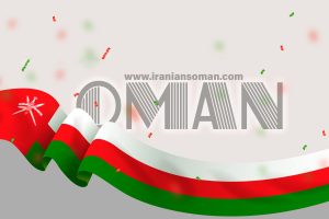 معرفی کسب و کارهای عمان و ارائه خدمات به ایرانیان